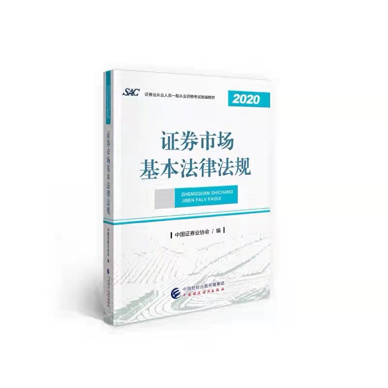 证券从业《证券市场法律法规》真题及答案 - 刷刷题